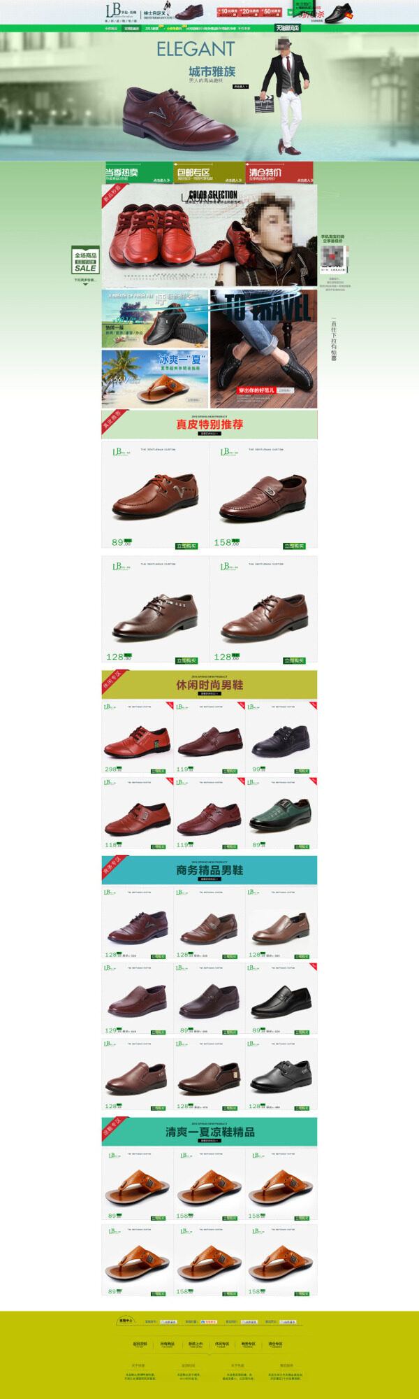 淘寶時尚男鞋促銷活動海報