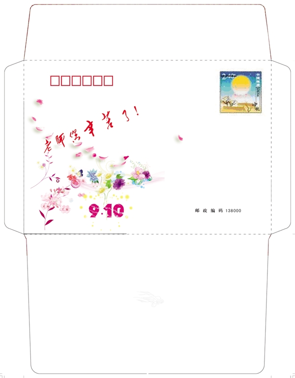 教師節(jié)賀卡信封