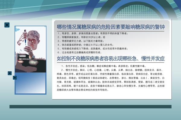 糖尿病