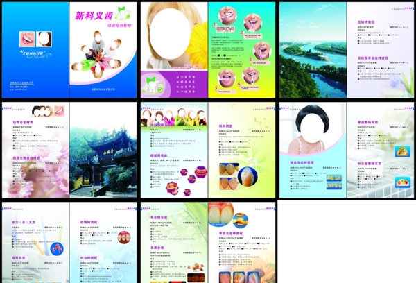 新科義齒畫冊圖片
