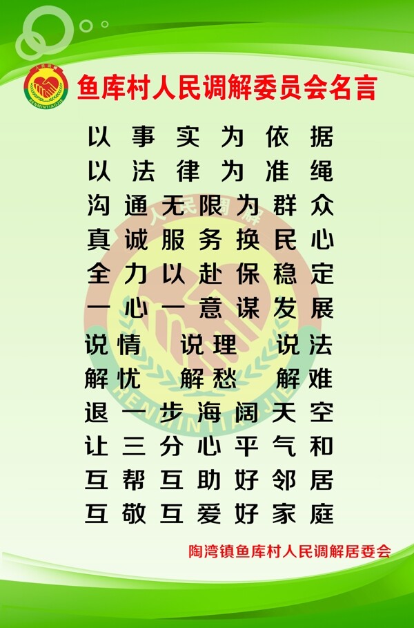 人民調(diào)解綠色展板