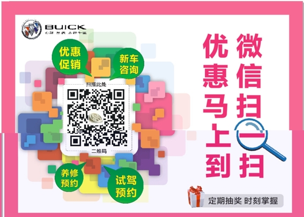 別克微信掃一掃圖片