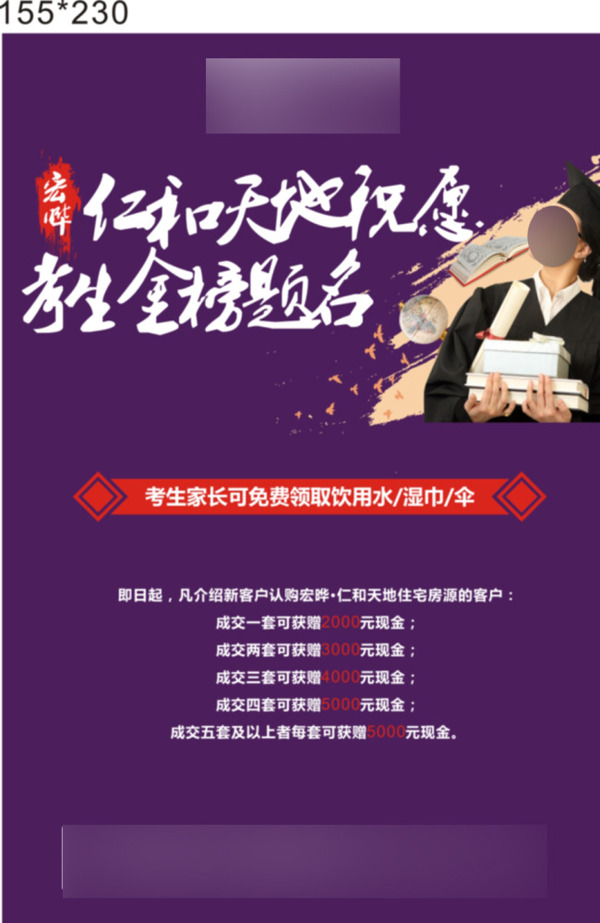 地產(chǎn)高考展架