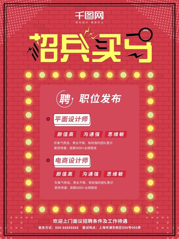 原創(chuàng)霓虹燈企業(yè)招聘海報(bào)