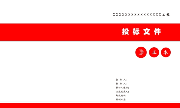 投標文件封面圖片