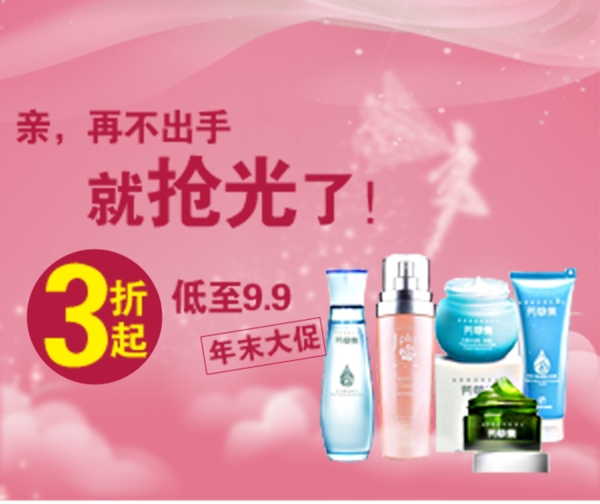 淘寶化妝品海報