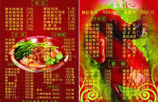菜單圖片