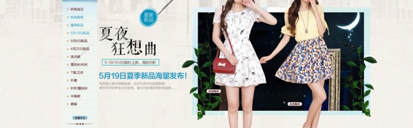 女裝海報(bào)