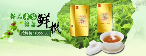 茶葉海報