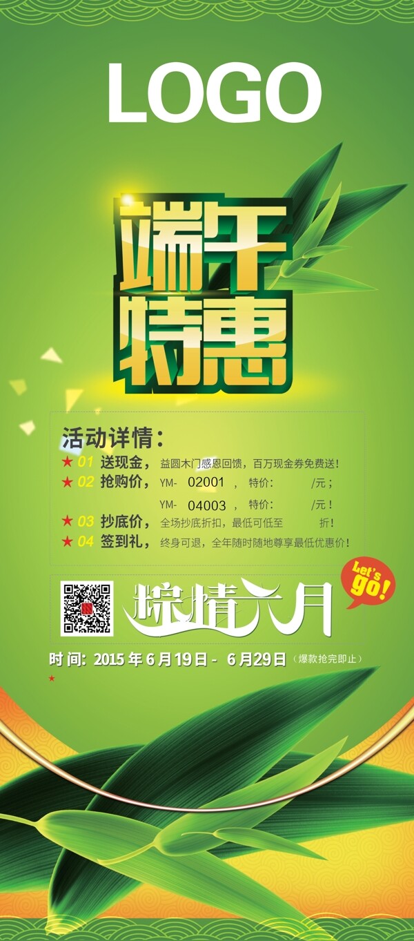 端午特惠