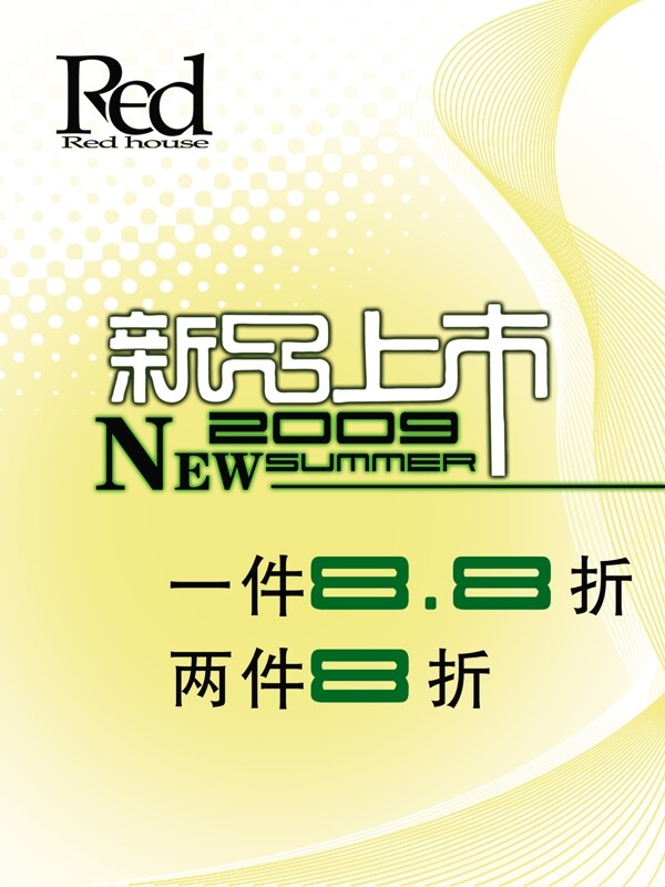 新品上市圖片