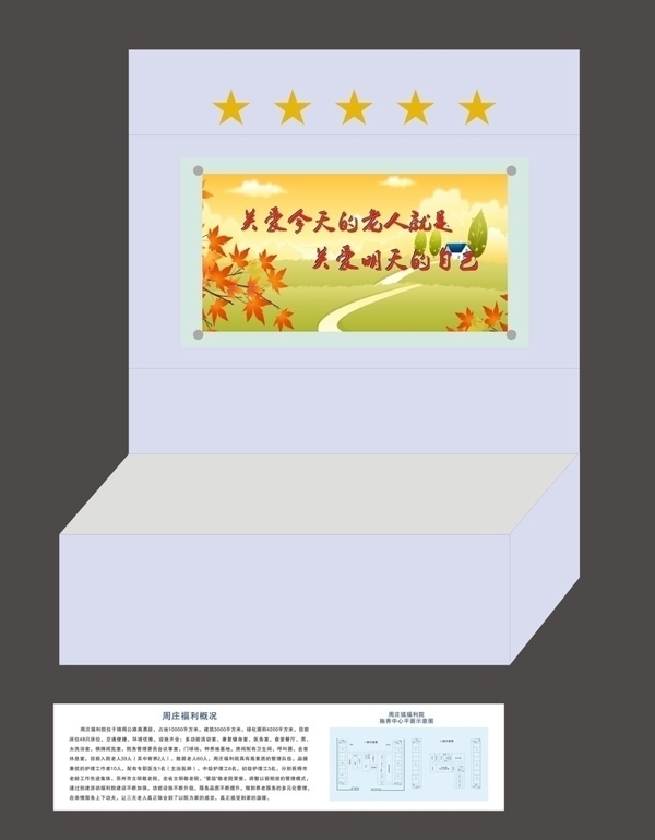 關(guān)愛(ài)老人噴繪圖片