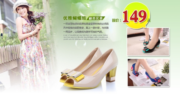魚嘴款女鞋海報設(shè)計圖片