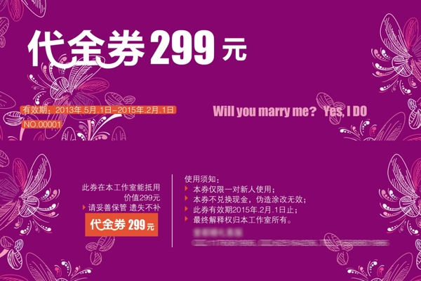 婚慶代金券圖片