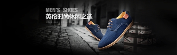 男鞋淘寶首頁banner