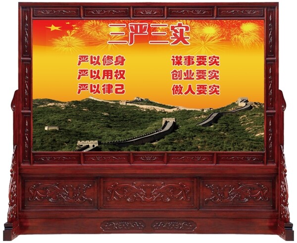三嚴三實屏風效果圖圖片