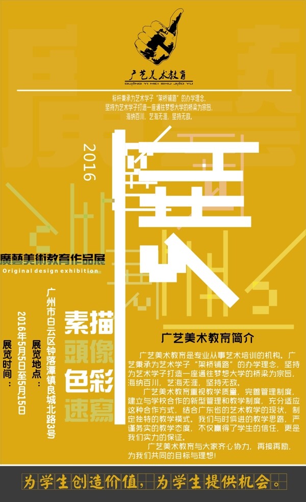 广艺美术教育展览海报