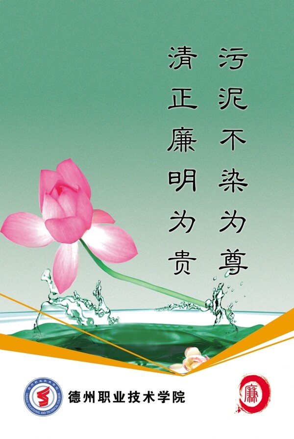 廉政文化圖片