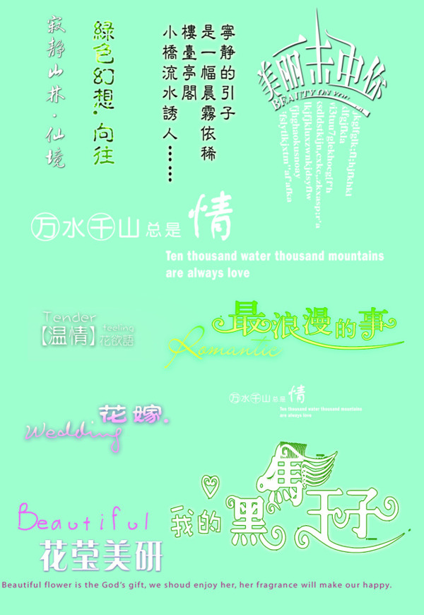 藝術(shù)字