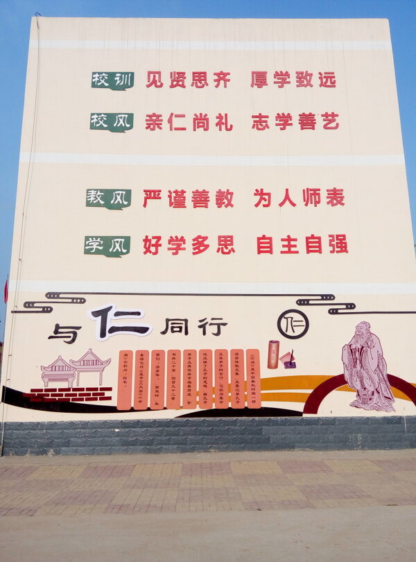 校園文化墻