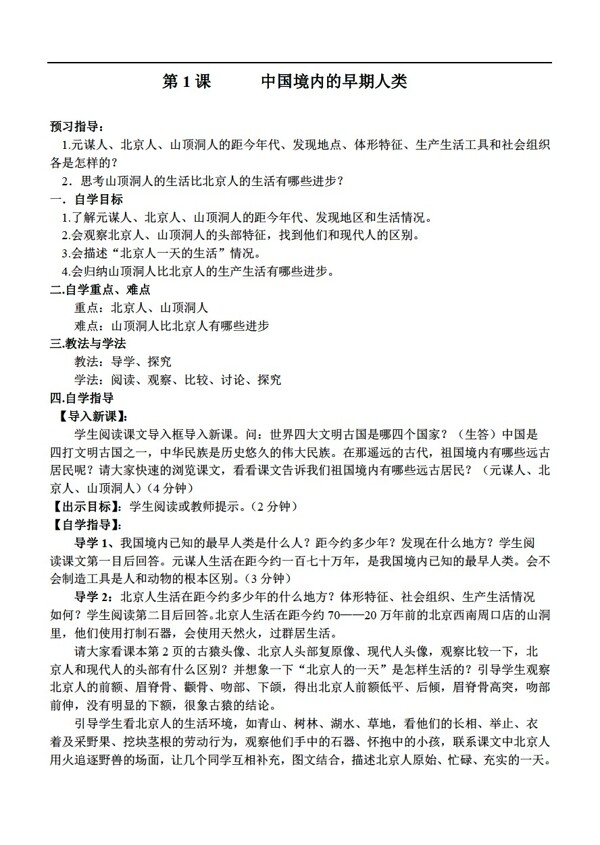 七年級(jí)上冊(cè)歷史七年級(jí)上冊(cè)教案