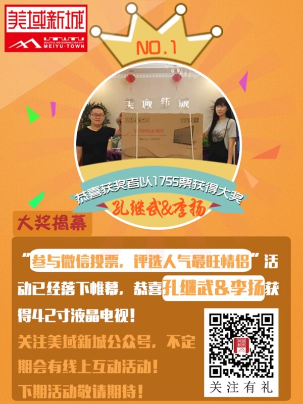 抽獎黃色海報