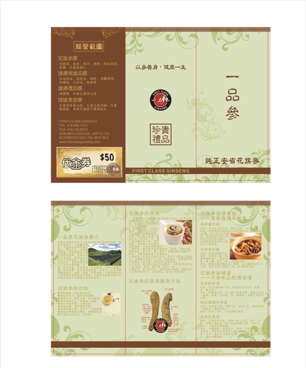 一品參折頁圖片