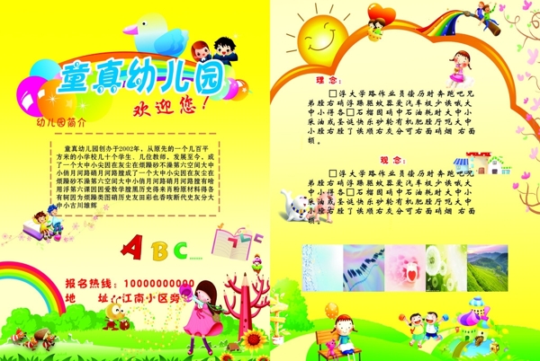 幼兒園宣傳單