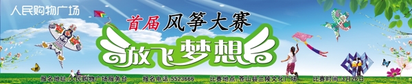 風(fēng)箏大賽展板圖片