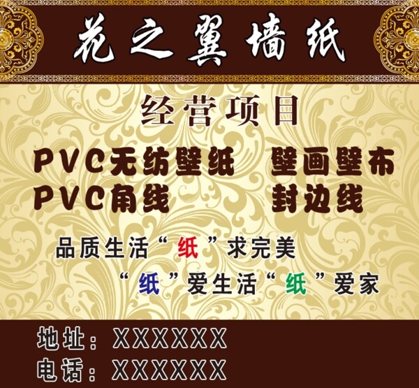 花之翼墻紙