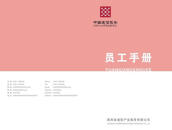 員工手冊(cè)封面圖片