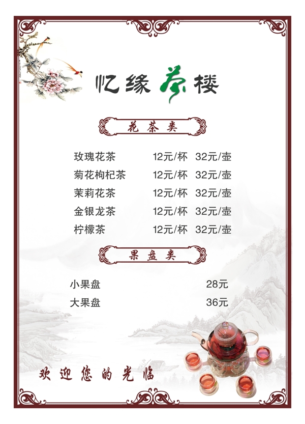 酒水單茶水單圖片