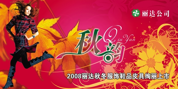 服飾公司新品上市宣傳吊旗