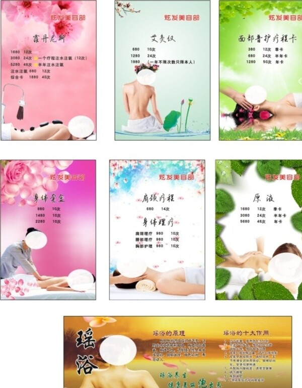足浴推拿SAP
