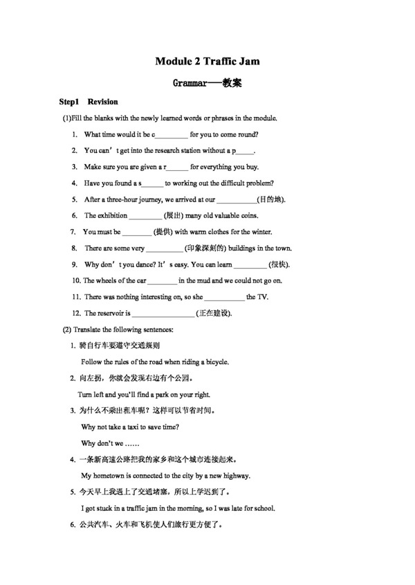 英语外研版Module2TrafficJam教案grammar