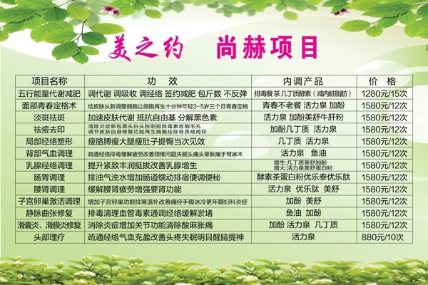 尚赫項目
