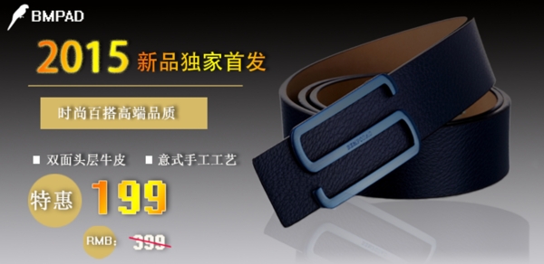 男士皮帶促銷海報(bào)