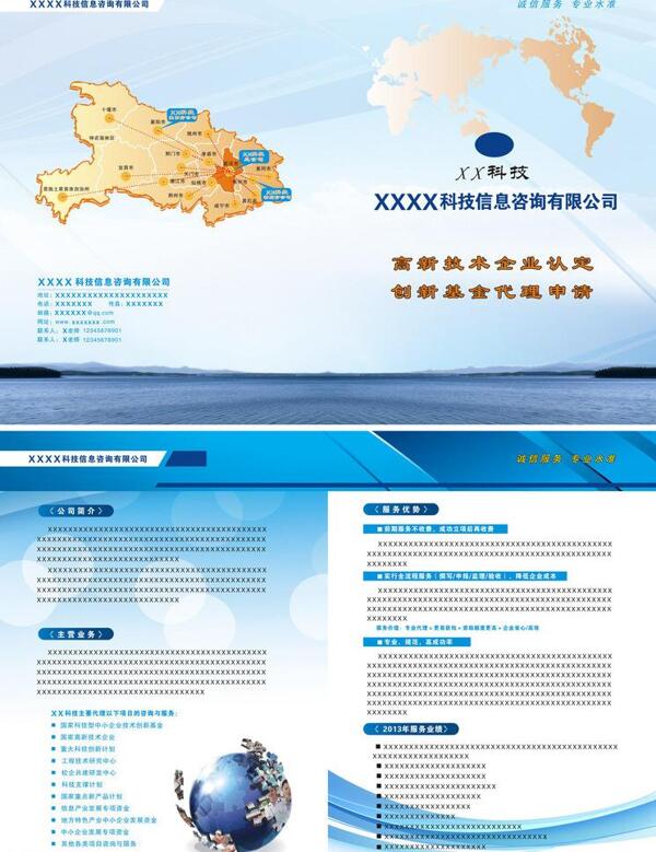 企業(yè)宣傳折頁(yè)圖片