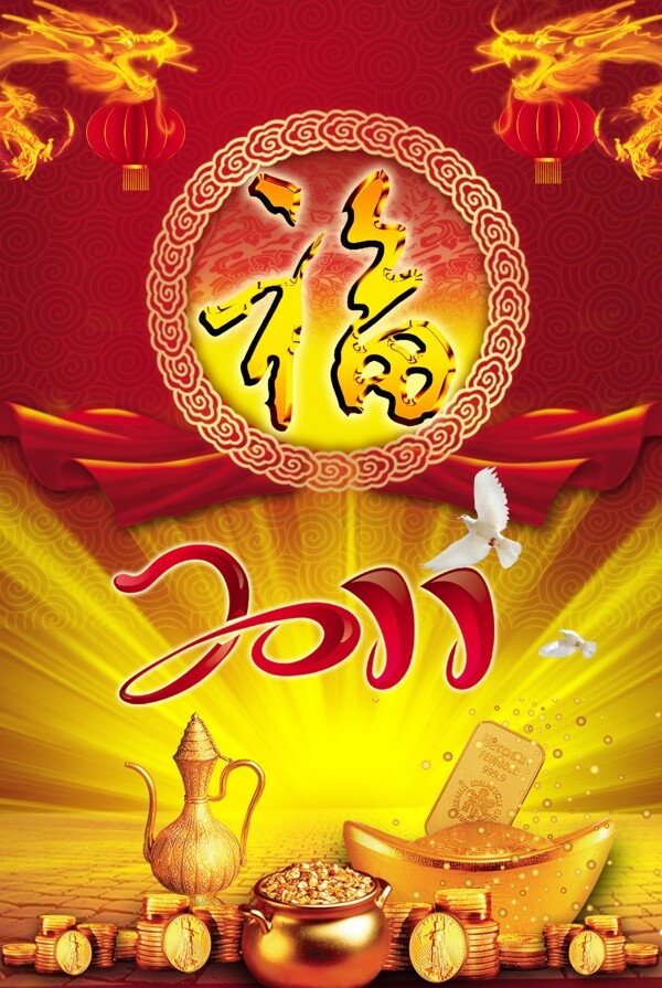 2011年海報(bào)圖片