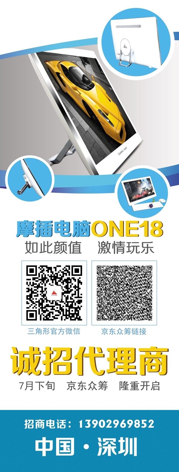 電腦易拉寶