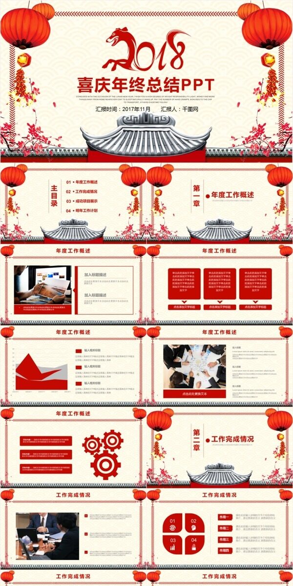 中國風喜慶年終總結(jié)慶典PPT免費模板