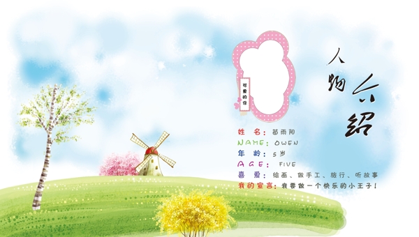 人物介紹