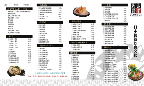 吉宗點(diǎn)菜單