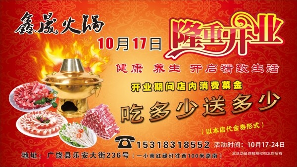 火鍋店開業(yè)