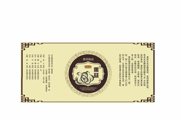 黑蒜標簽圖片