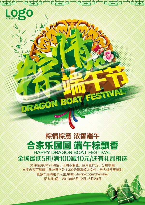 棕情端午節(jié)圖片