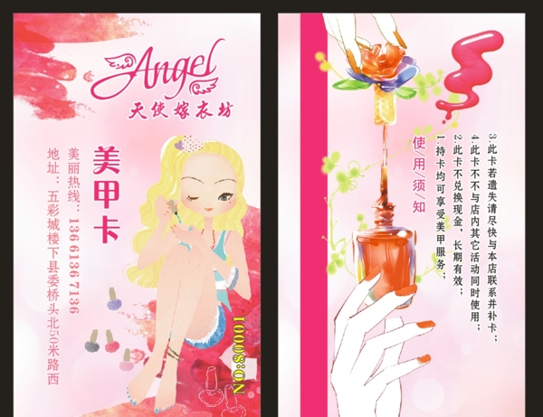 美甲會(huì)員卡