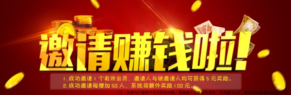 網(wǎng)站邀請賺錢頁面