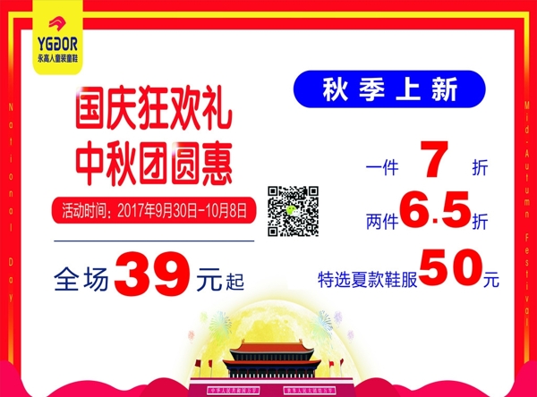 中秋國慶