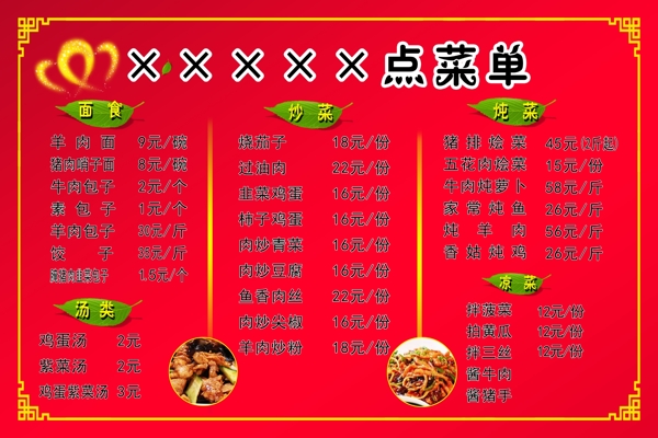 點菜單